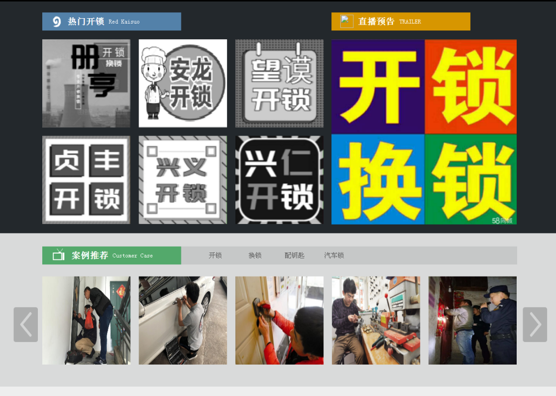 盘山黔西南开锁网门户网站